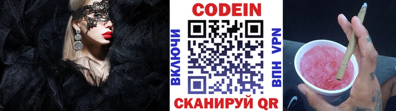 Codein Purple Drank  где купить   Семёнов 